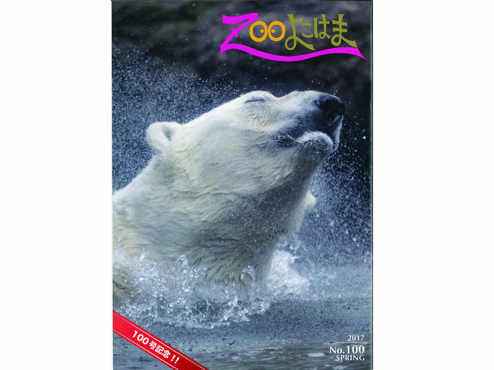 Zooよこはま.jpg