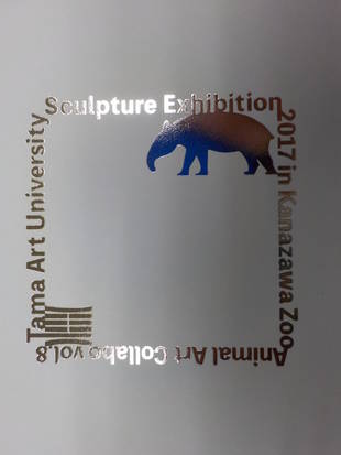 アニマルアートコラボ展の図録をプレゼント