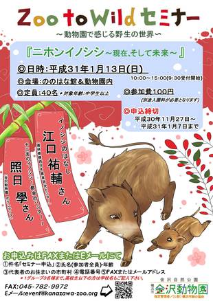 Zoo to Wild セミナー開催します