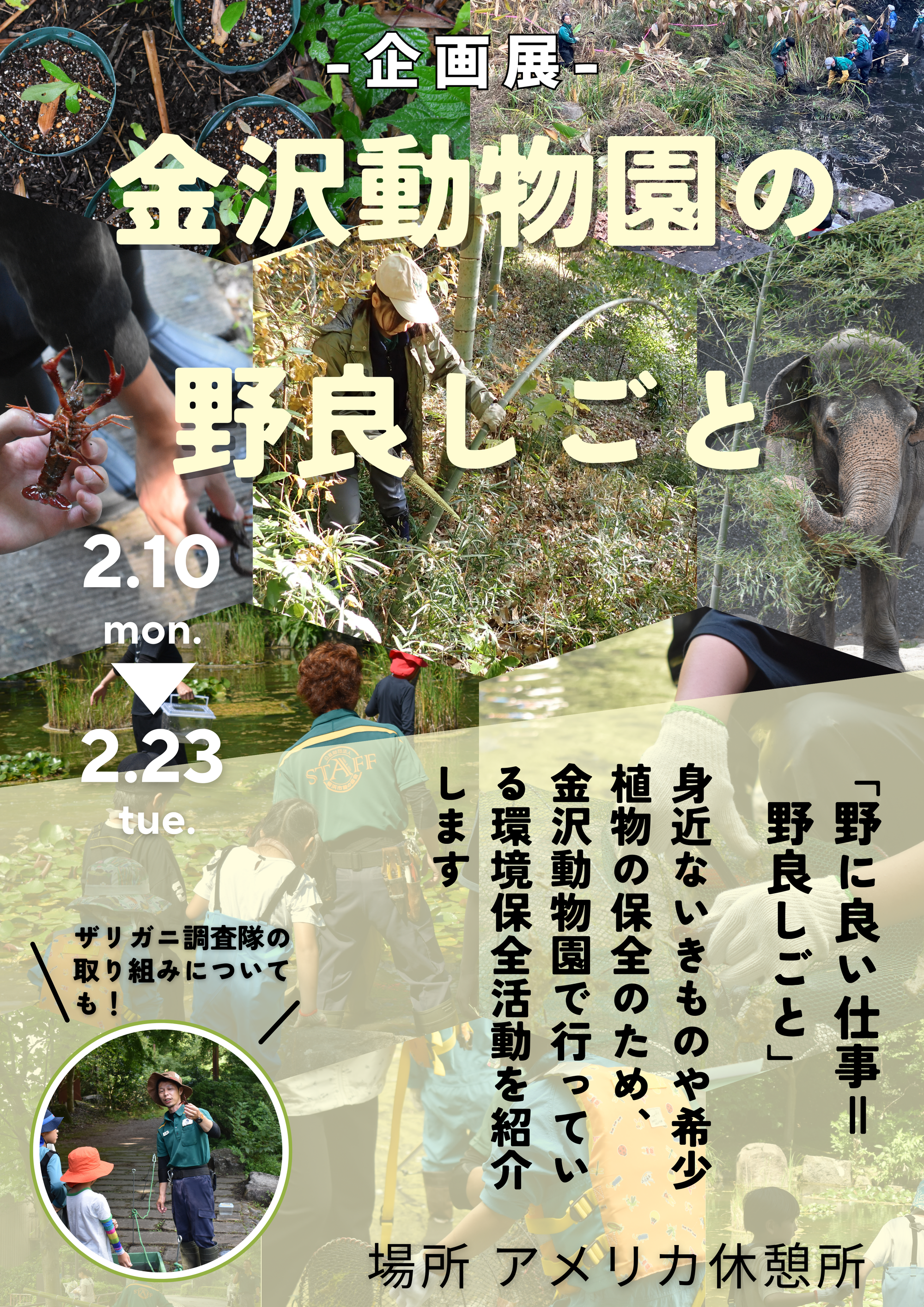  【動物園で保全活動】金沢動物園の野良しごと～山の手入れをしよう～2026※事前申込み企画ありの写真