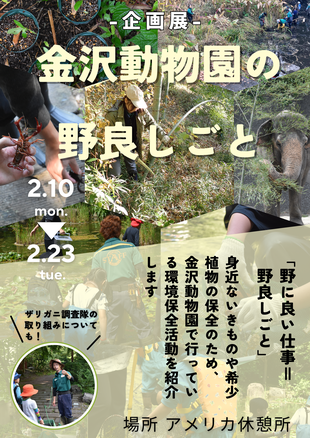  【動物園で保全活動】金沢動物園の野良しごと～山の手入れをしよう～2026※事前申込み企画あり
