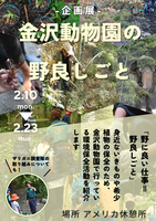  【動物園で保全活動】金沢動物園の野良しごと～山の手入れをしよう～2026※事前申込み企画ありの画像