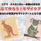 【写真募集】コアラ・オオカンガルー来園40年記念「みんなで作ろう！モザイクアート」の画像