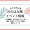 ののはな館 イベント情報　6月28日更新の画像