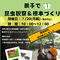  【定員に達しました】身近ないきものを知ろう！～親子で昆虫観察＆標本づくり～2026 　参加者募集の画像