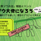 ★追加募集【事前申込企画】🐘世界ゾウの日特別イベント「ゾウ大使になろう」2026🐘の画像