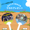 【暑さ対策企画】平日限定うちわプレゼントの画像