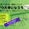  【事前申込企画】🐘世界ゾウの日特別イベント「ゾウ大使になろう」2026🐘の画像