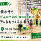 【参加者事前募集】金沢動物園の竹で、横浜グリーンエクスポ（横浜市出展）のシンボルアートをつくろうの画像