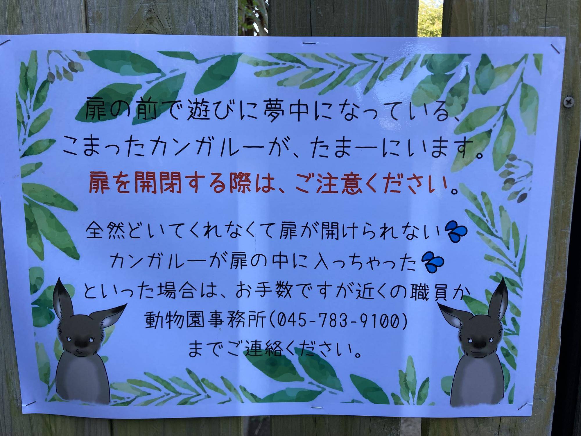 動物園事務所0457839100.jpg