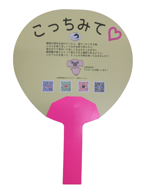 ポポロうちわ裏.png
