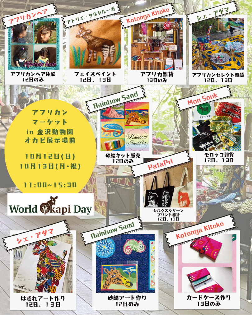 World-Okapi-Day-金沢ZOO.gif