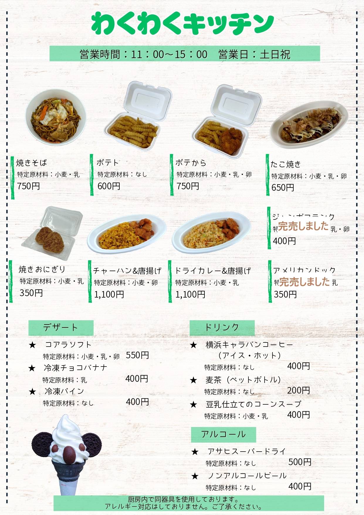 ★★【現行】わくわくキッチンPOP.jpg