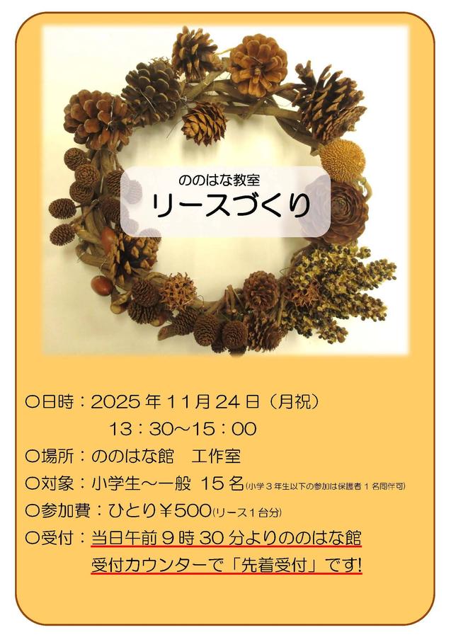20251124リースづくり　ちらし.jpg