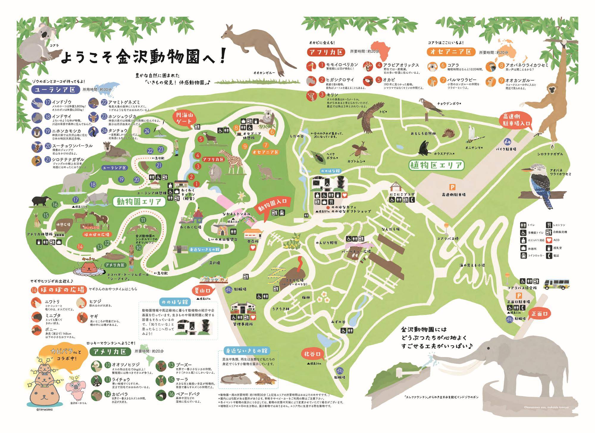 金沢動物園園内MAP内面 R71212.jpg