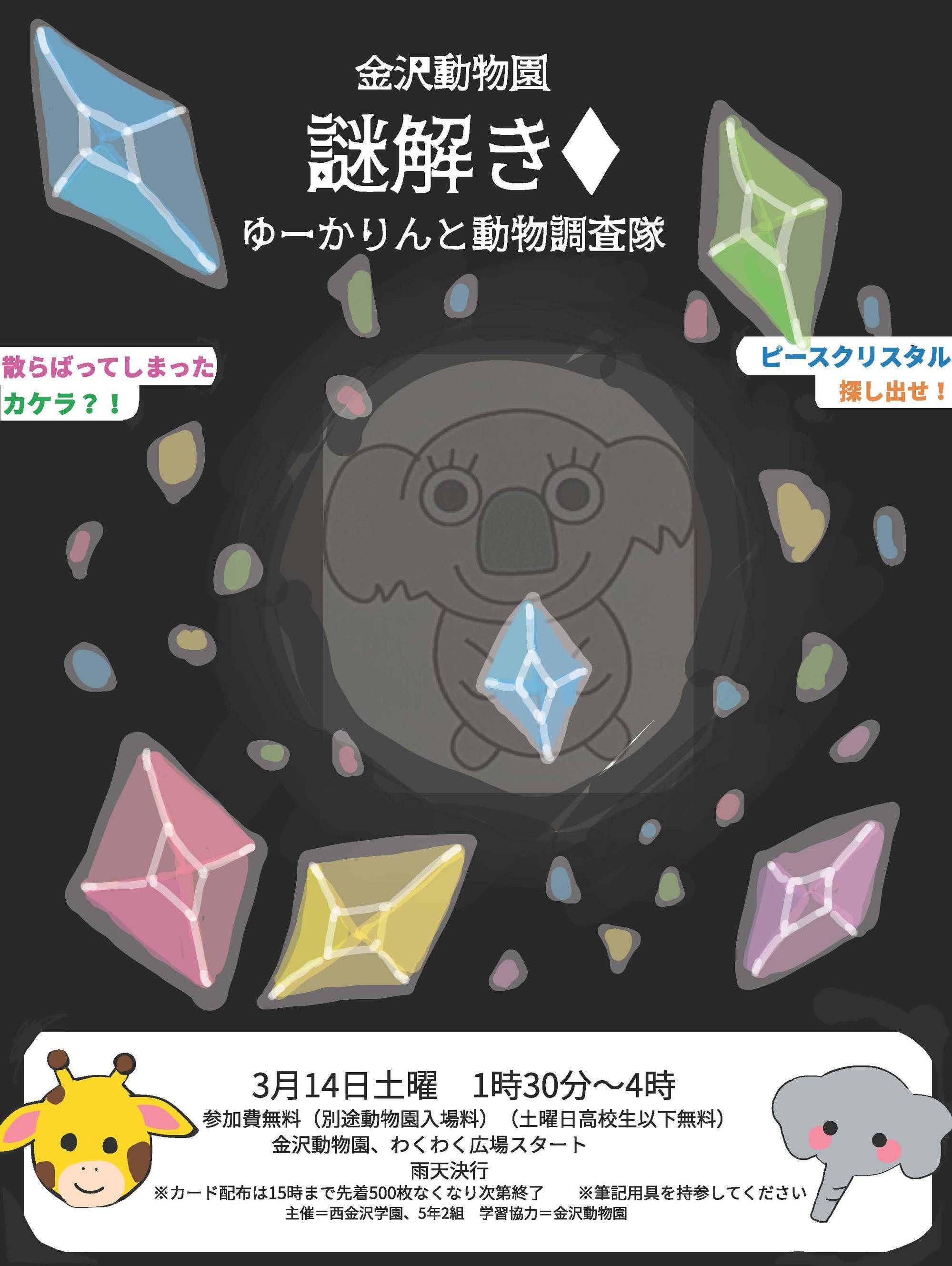 5年2組 総合_露木隆夫_2月20日ポスター提出用　選ばれし3枚.jpg