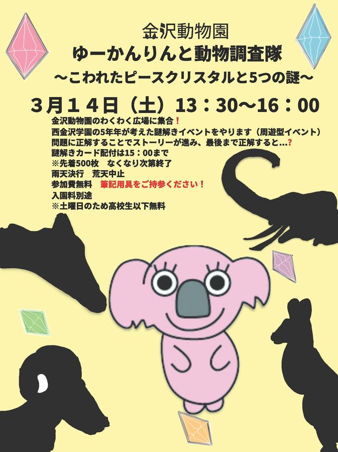 5年2組 総合_露木隆夫_謎解きカード.jpg