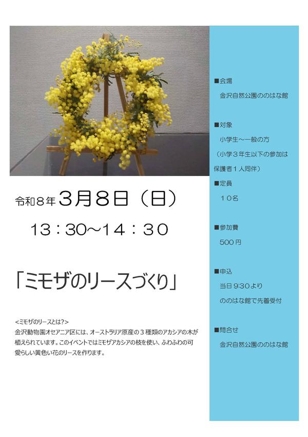 202603ミモザリース チラシ.jpg