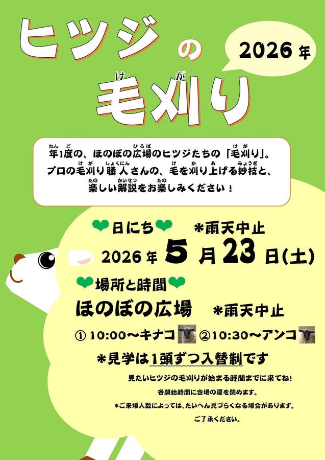 ヒツジの毛刈り260523縦－緑.jpg
