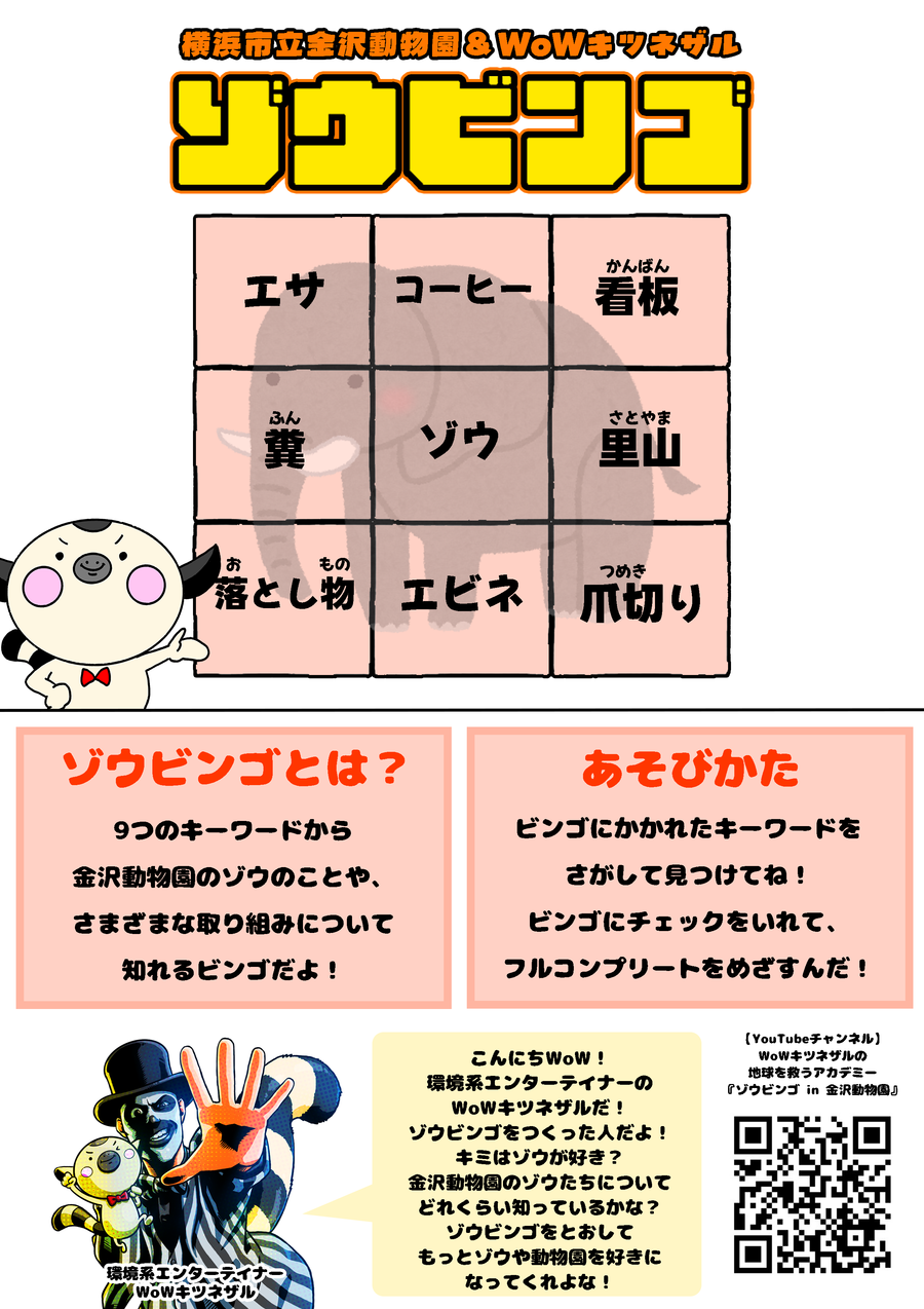 ゾウビンゴA4.png
