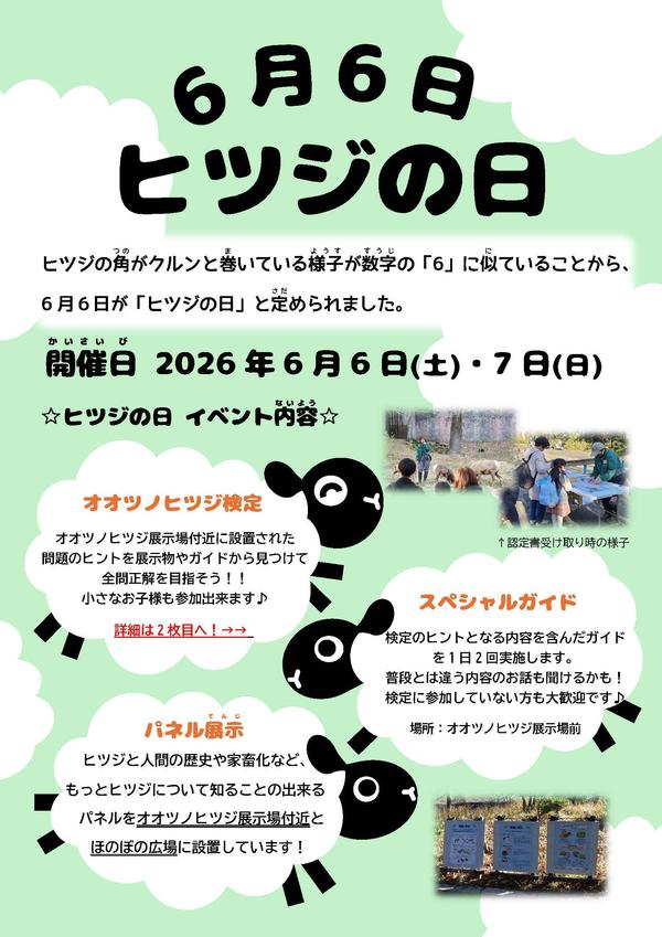 ヒツジの日 広告_ページ_2.jpg