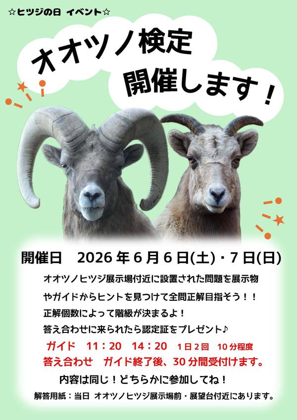 ヒツジの日 広告_ページ_1.jpg