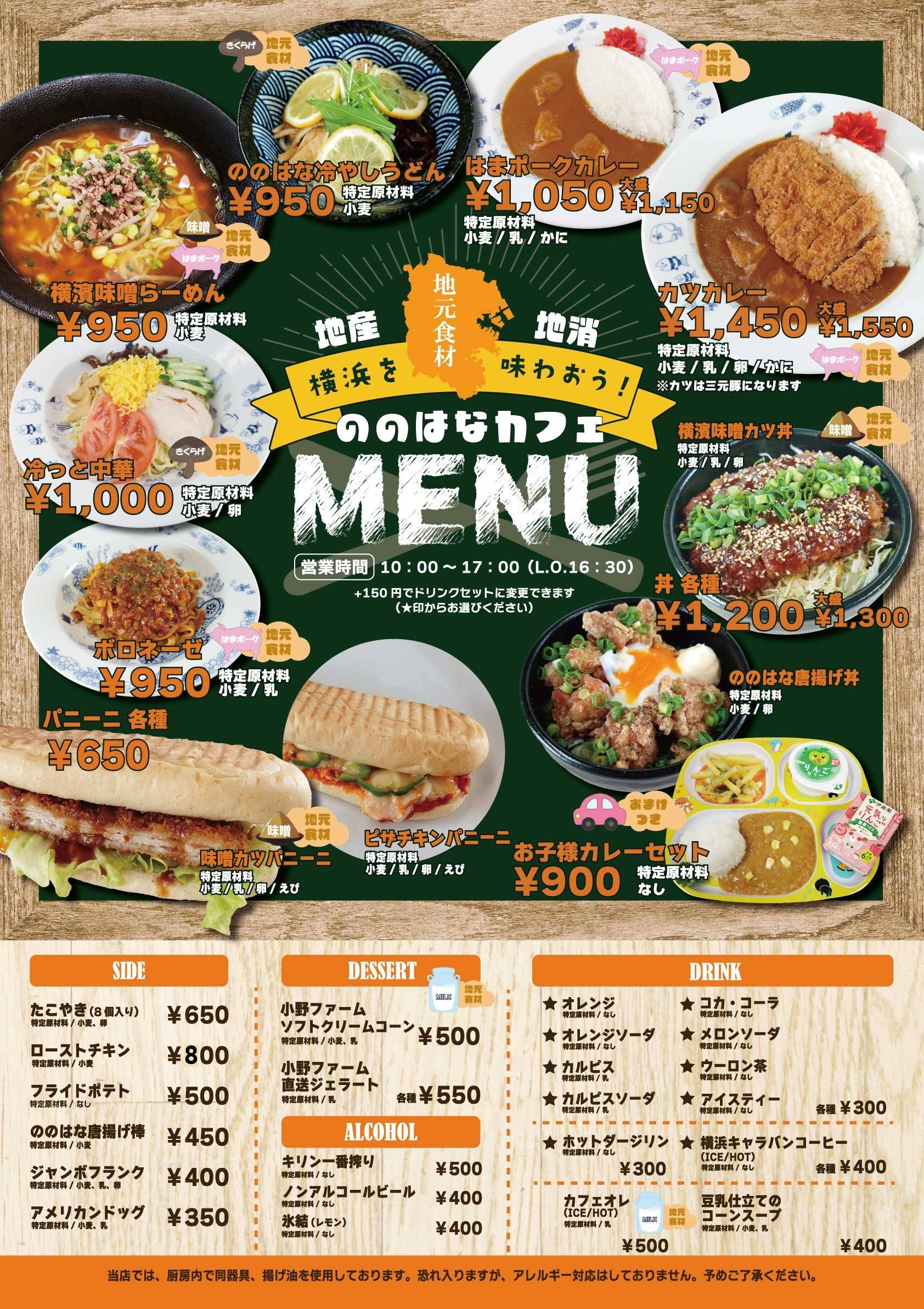 ★【現行】ののはなメインメニュー_夏_20260620.jpg