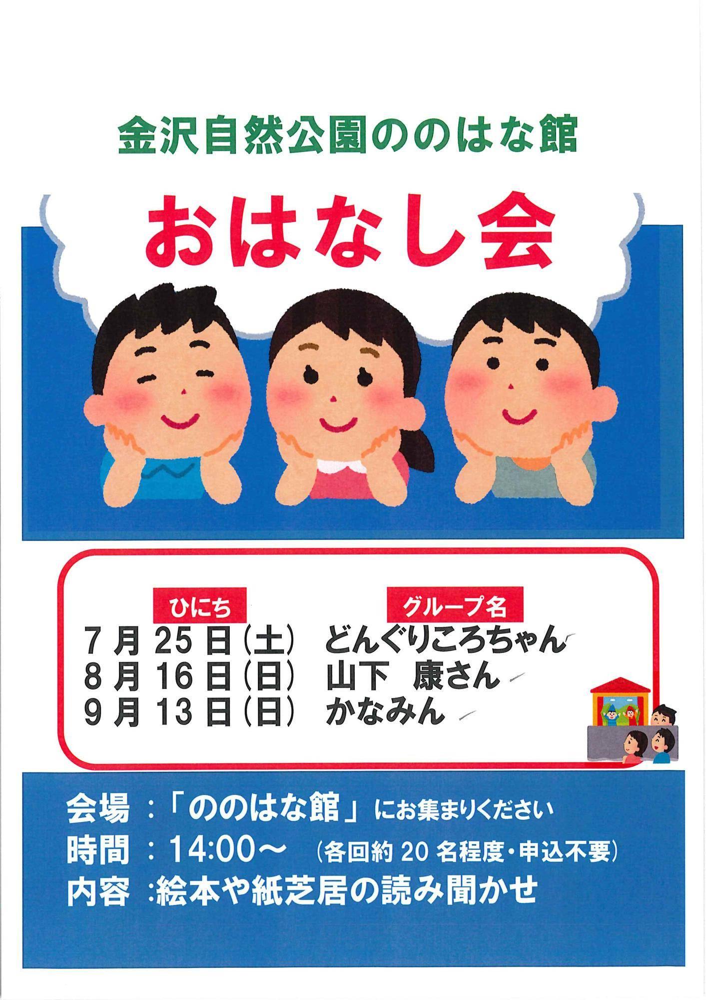 202607～09お話会　チラシ.jpg