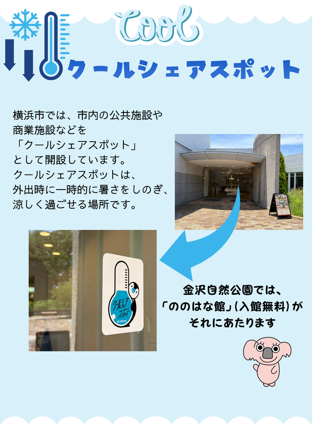 クールシェアスポット.png