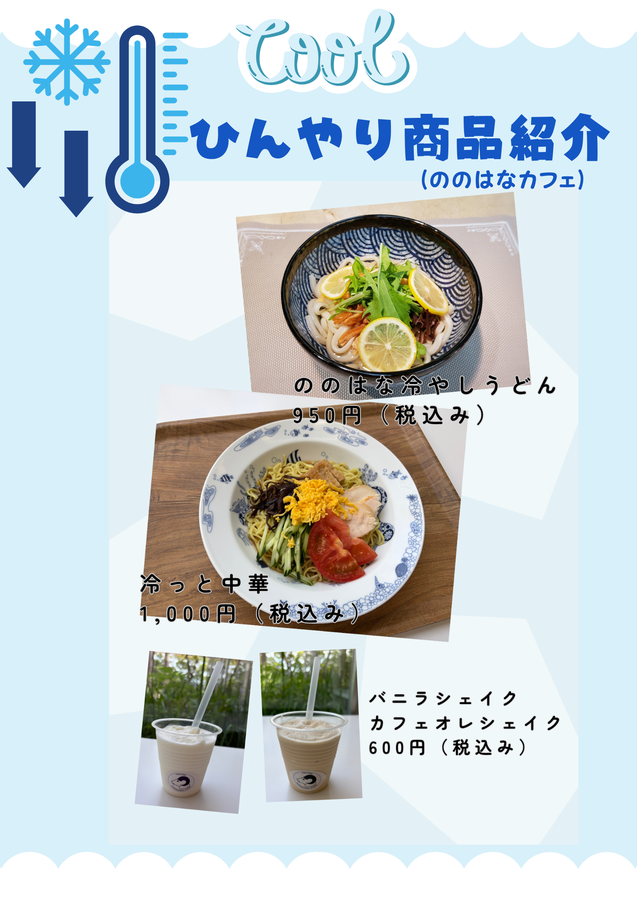 ひんやりカフェメニュー.png
