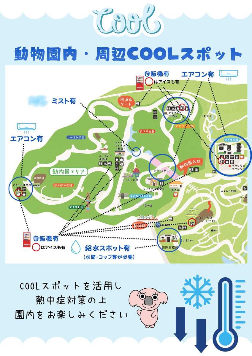 夏の暑さ対策.png