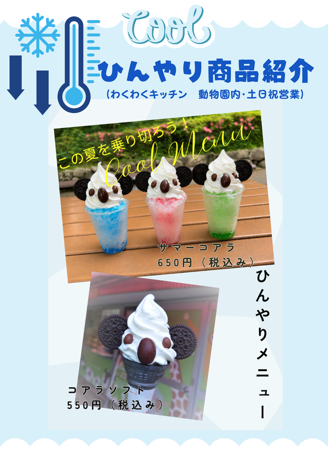 ひんやり商品アイス (1).png