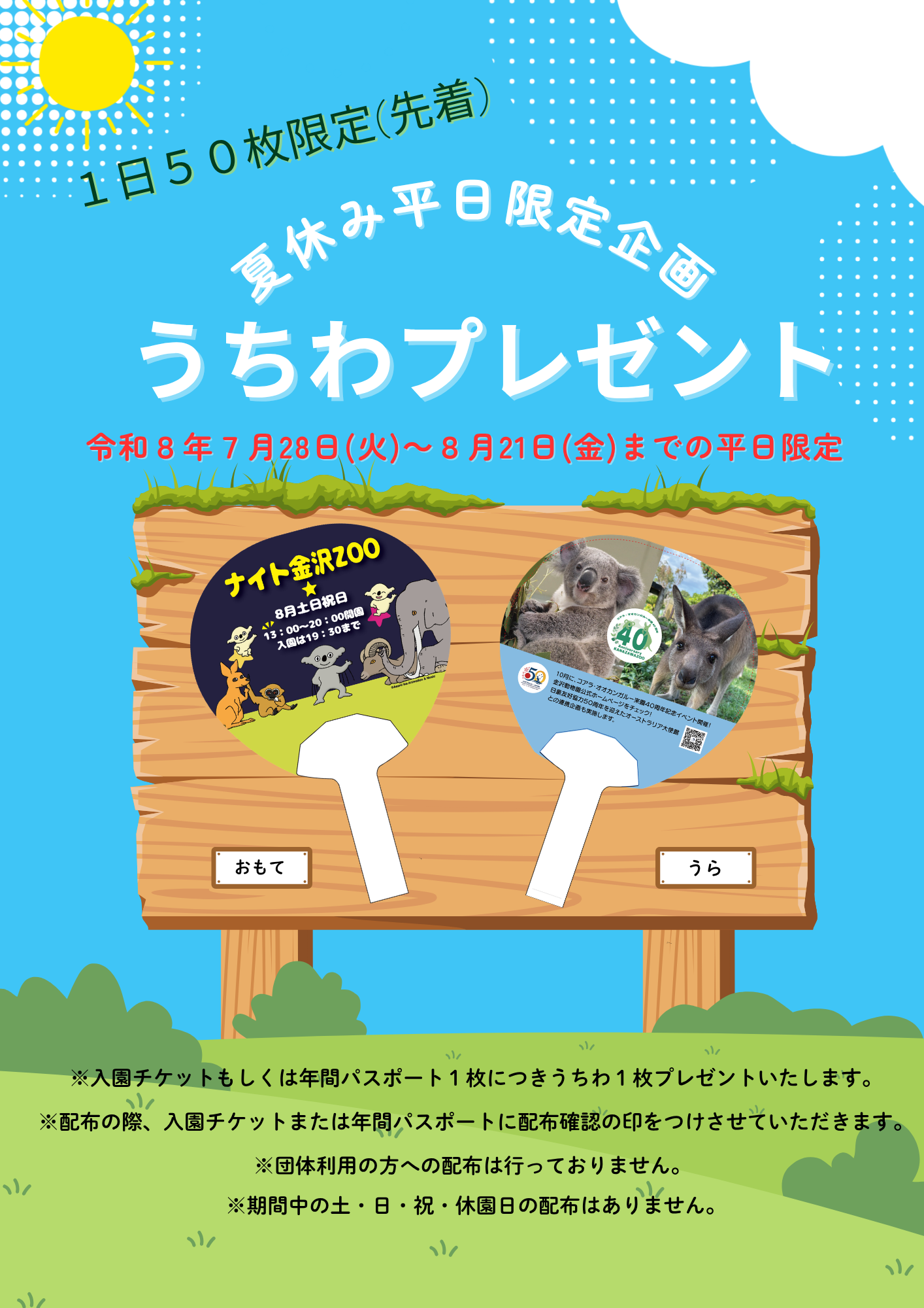 うちわプレゼント2026.png