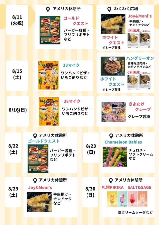 ナイト金沢ZOOキッチンカー出店情報(2).png