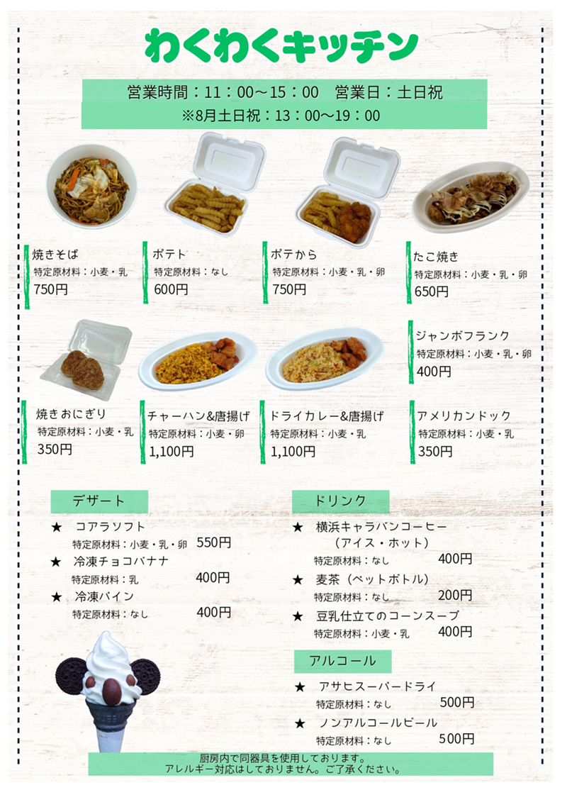 ★【現行】わくわくキッチンPOP.png