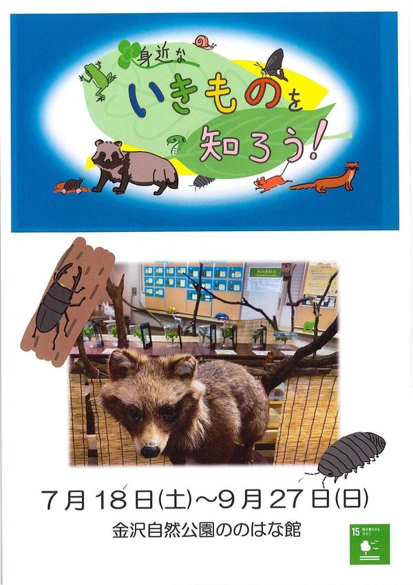202607生きもの展　チラシ.jpg