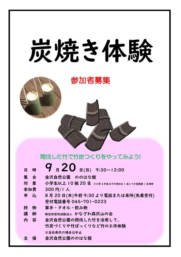 20260920炭焼き　チラシ.jpg