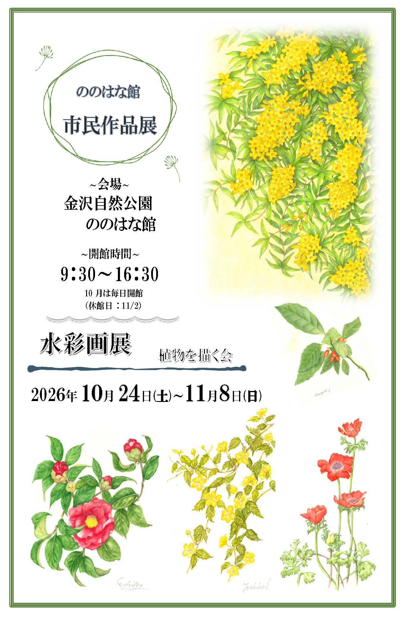 20261003市民作品展　ポスター②.jpg