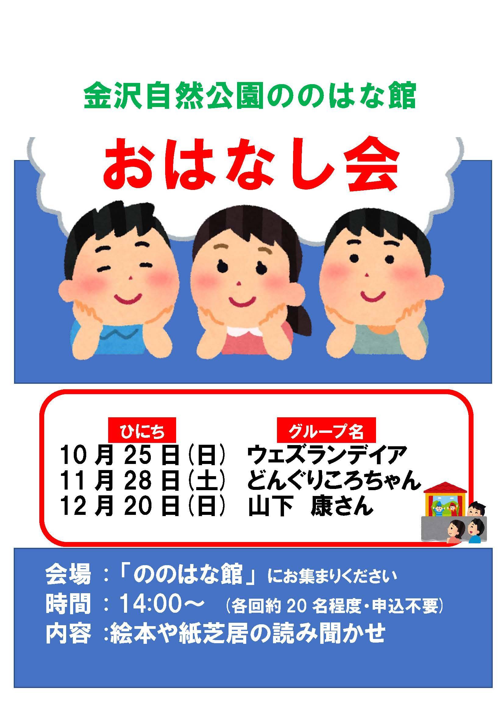 202610-12お話し会 チラシ.jpg
