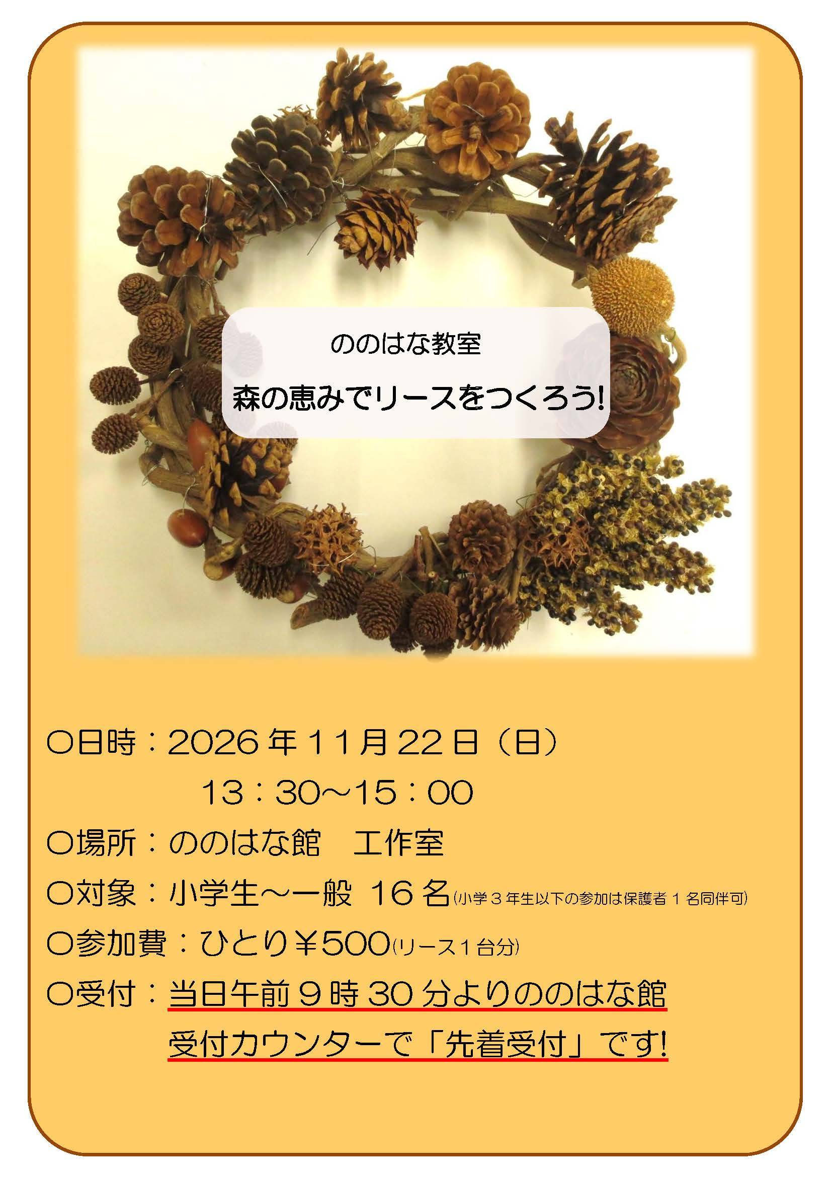 20261122リース作り　チラシ.jpg