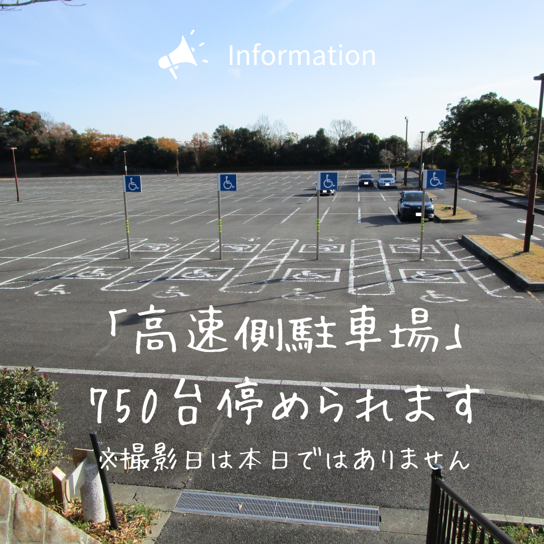 高速側駐車場.png