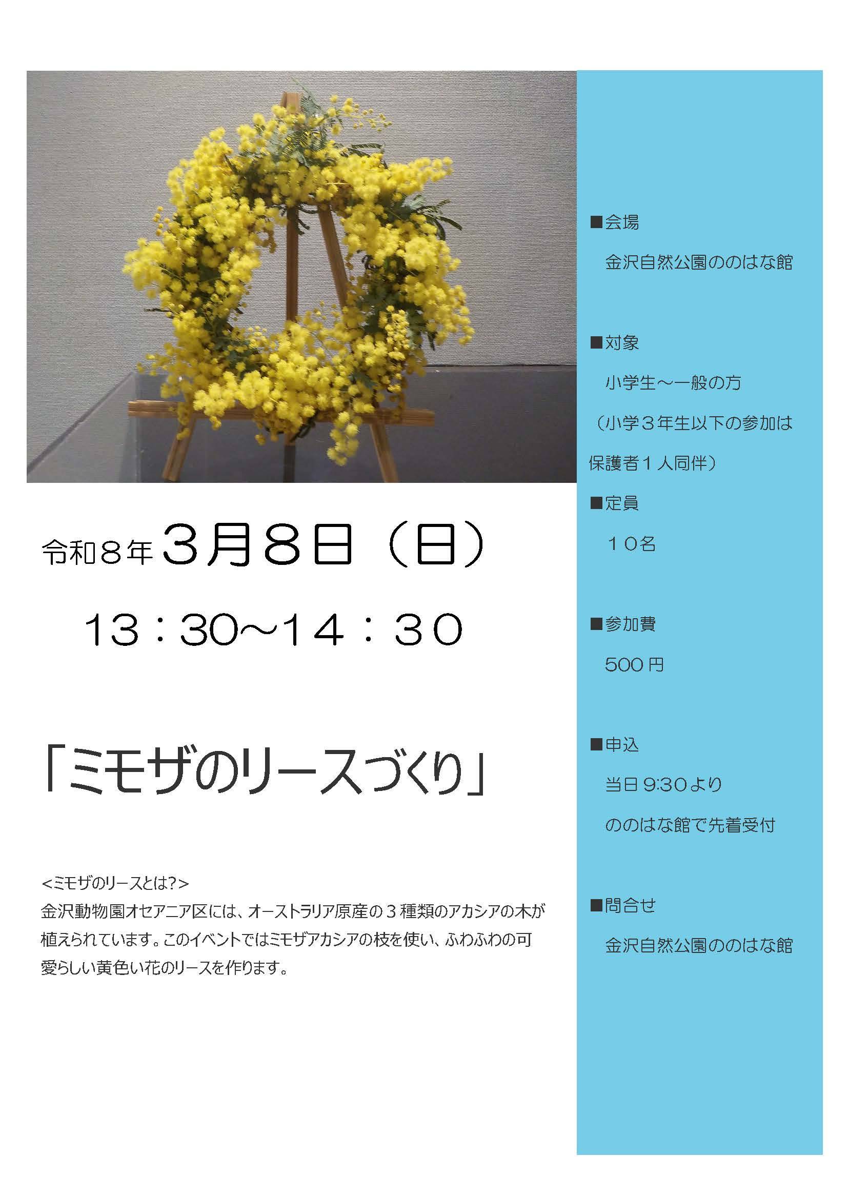 202603ミモザリース　チラシ.jpg