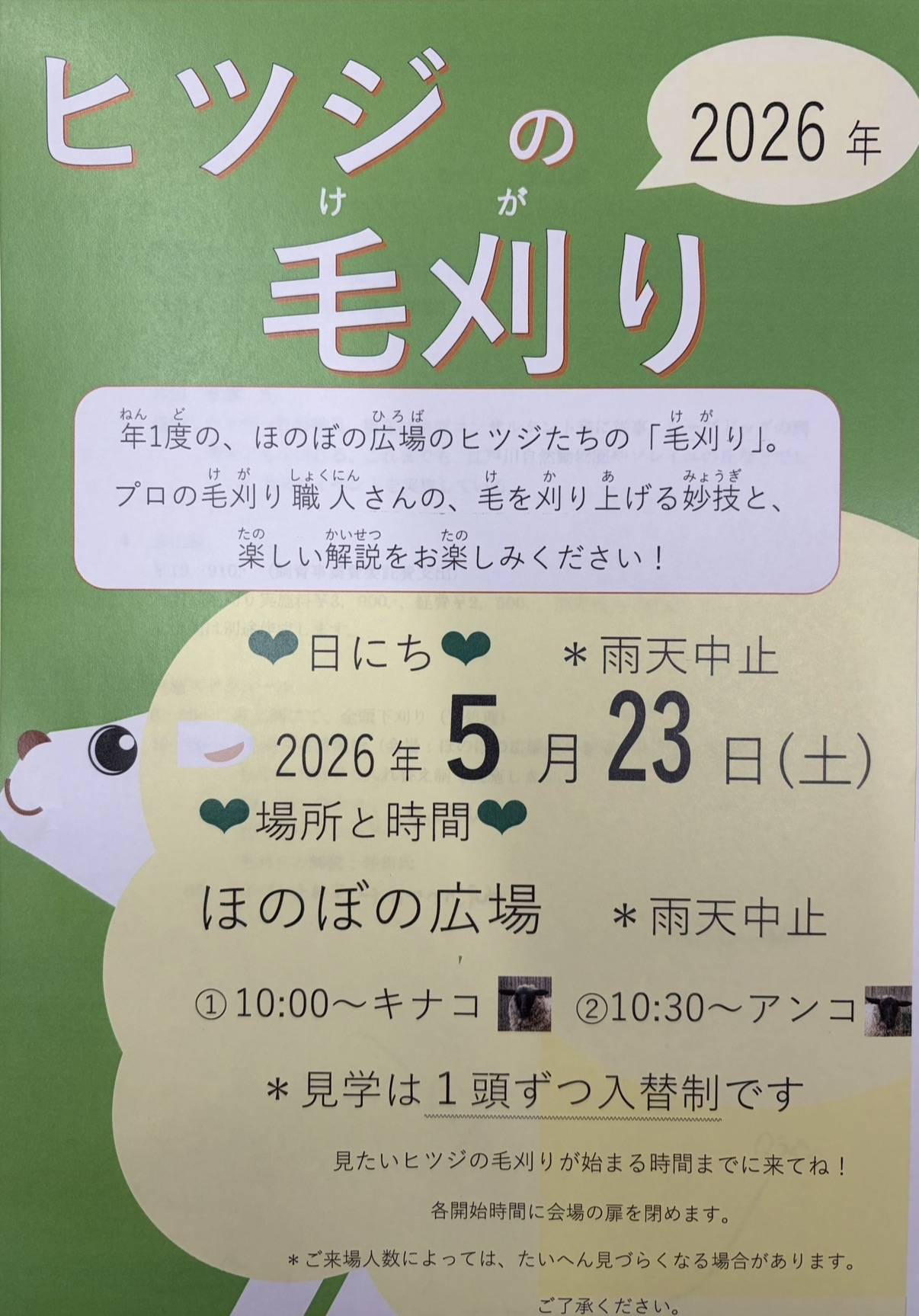 ①ヒツジの毛刈り案内.jpg