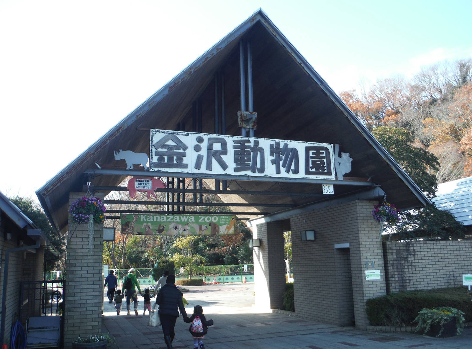 金沢自然公園 金沢動物園公式サイト 公益財団法人 横浜市緑の協会