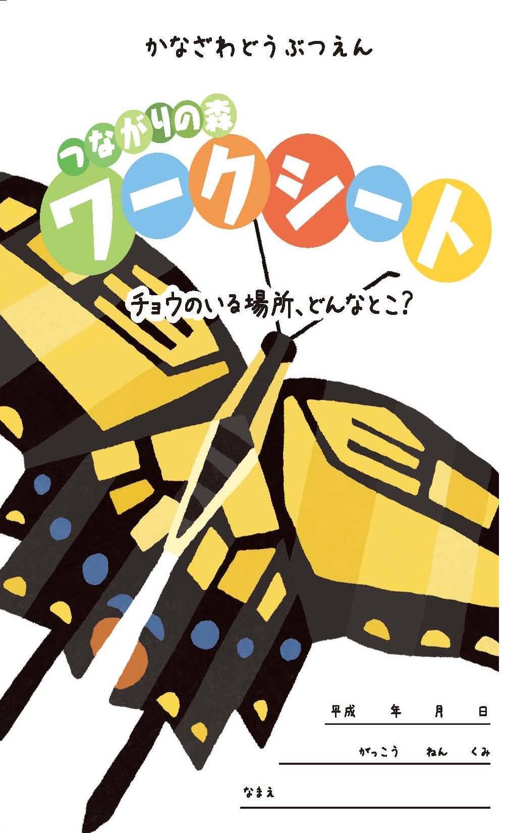 ワークシート1_チョウ_表紙.jpg