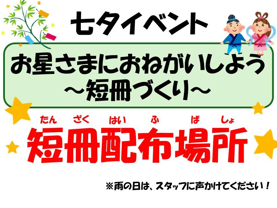 七夕イベントの看板画像.jpg