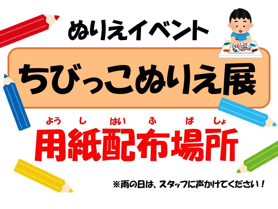 【万騎が原ブログ】9月の特別イベント(配布場所看板).jpg