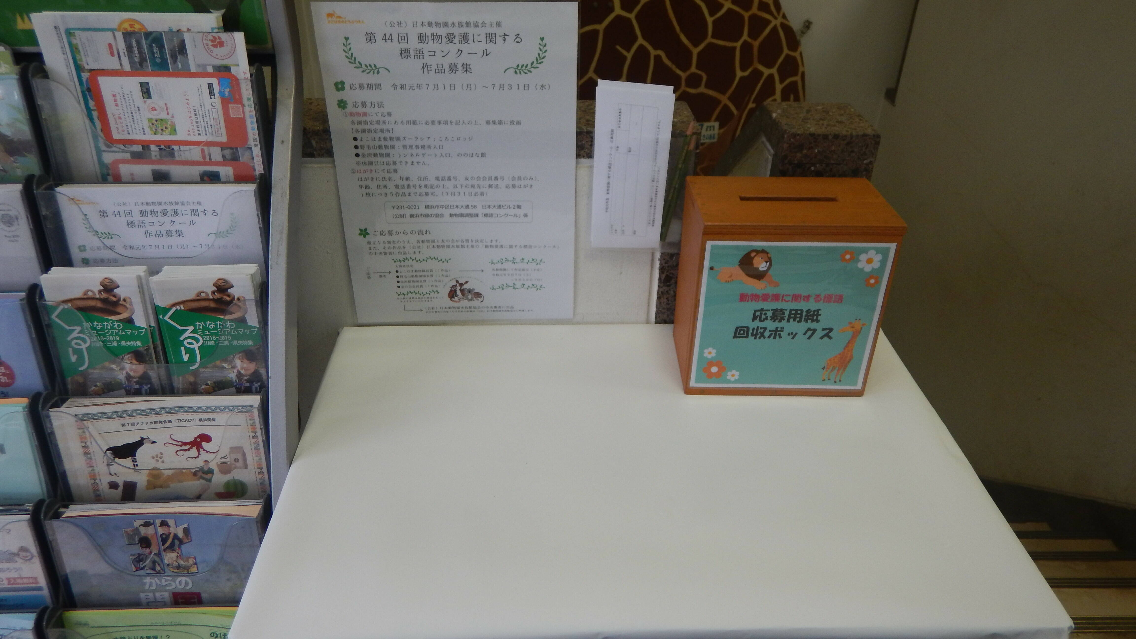 動物愛護に関する標語コンクール作品募集中!の写真