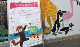 4月1日を迎えカウントダウンが終了しました