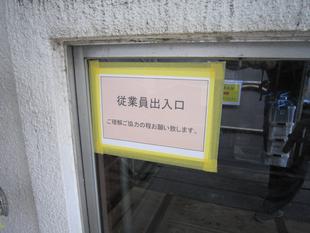 ただいま工事中 その3~出入りも大変~